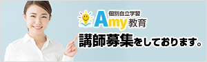 講師募集をしてまります
